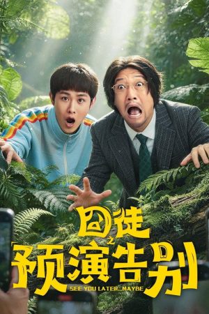 See You Later… Maybe (2026) poster