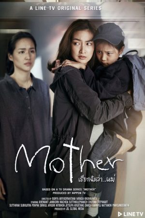 Mother (2020) poster
