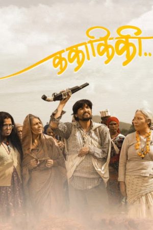 Ka Kaa Ki Kii (2026) poster