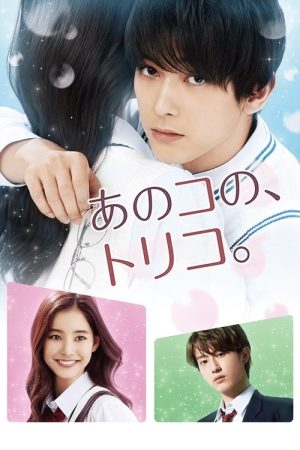 That Girl’s Captives of Love (2018) poster