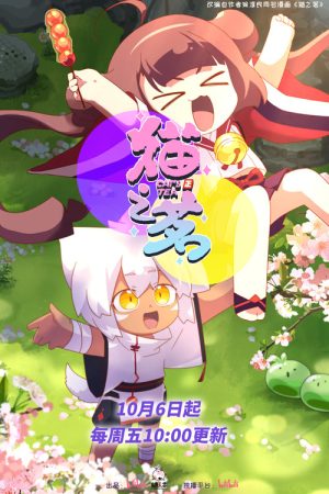 Cat’s Tea (2021) poster