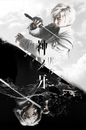 Fang of God: Jinga (2018) poster