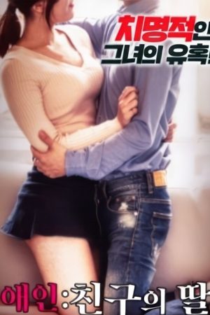 My Friend’s Daughter (2020) poster