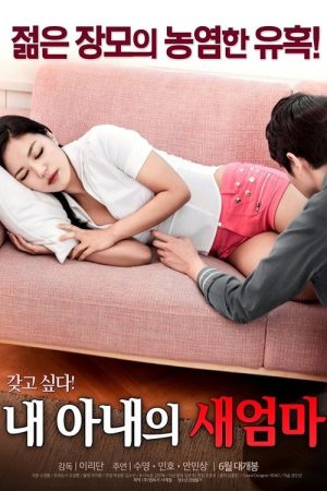 My Wife’s New Mom (2017) poster