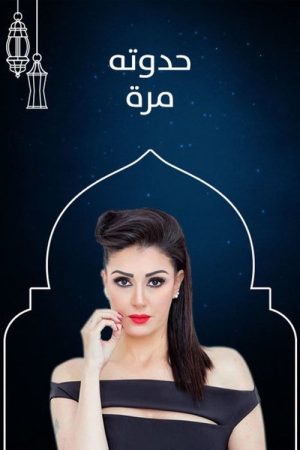 Morra’s Story (2019) poster