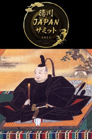 History Summit (2020) poster