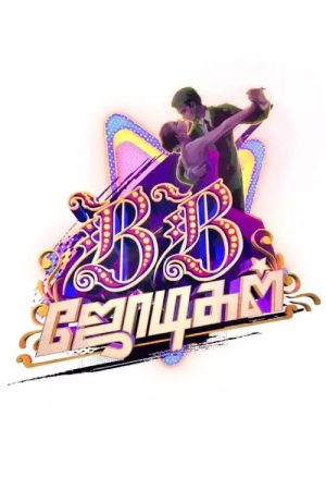 BB Jodigal (2021) poster