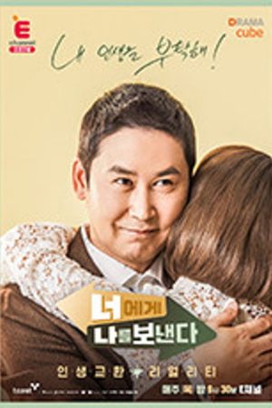 To You From Me (2017) poster