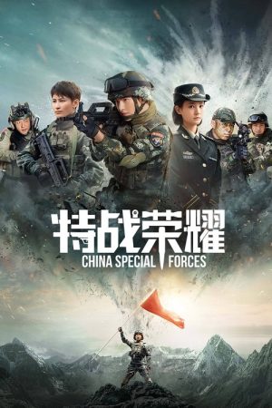 Glory of the Special Forces (2022) poster