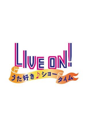 LIVE ON! うた好き☆ショータイム (2018) poster