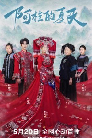 Agui’s Summer (2026) poster