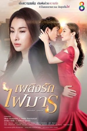 Plerng Rak Fai Marn (2017) poster