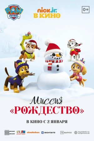 PAW Patrol. Mission Xmas (2022) poster