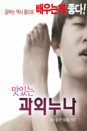 Delicious Tutor (2020) poster
