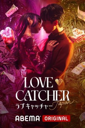 LOVE CATCHER Japan (2023) poster