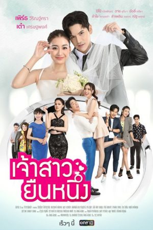 Jao Sao Yuen Nueng (2022) poster