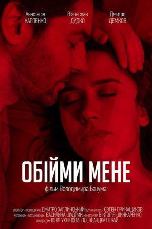 Hug Me (2018) poster