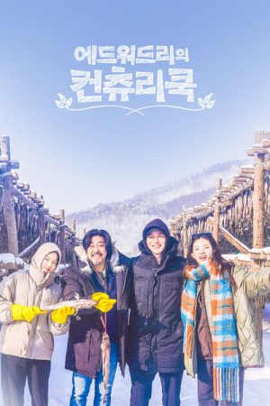 Edward Lee’s Country Cook (2025) poster