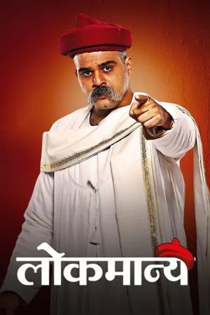 Lokmanya (2022) poster