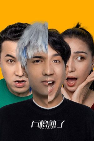 Anar Pishti (2016) poster
