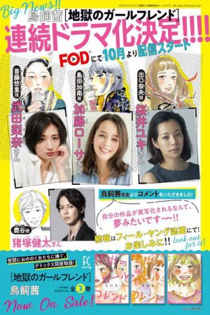 Jigoku no Girlfriend (2019) poster