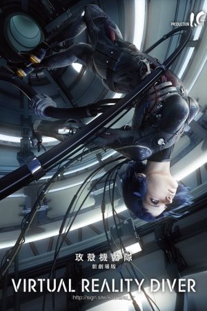 Ghost in the Shell: Virtual Reality Diver (2017) poster