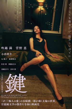 Kagi (2026) poster