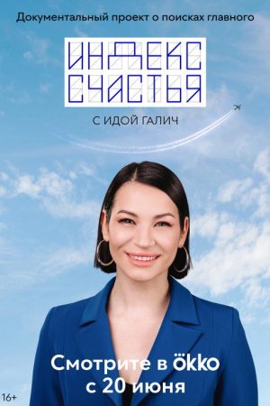 Happiness Index (2022) poster