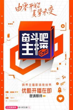 Go! Streamers! (2020) poster