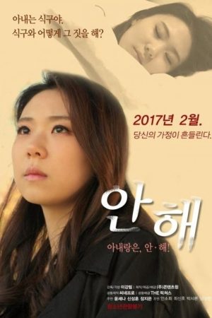 Sexless (2017) poster