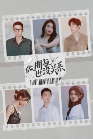 做朋友也没关系 (2021) poster