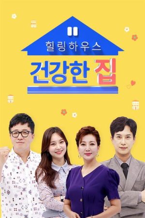 Healthy House (2020) poster