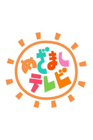 Mezamashi TV (2019) poster