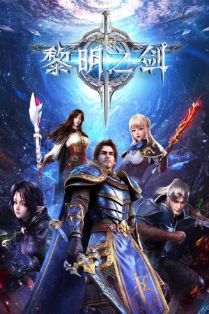 The Sword of Dawn (2022) poster