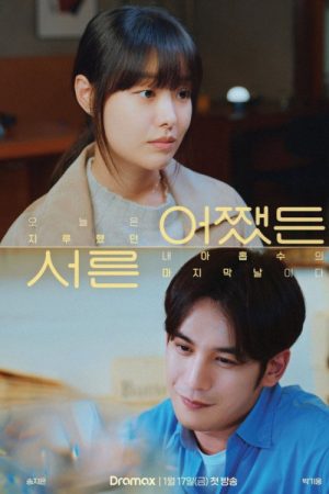 Anyway Thirty (2025) poster