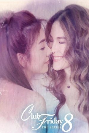 Club Friday The Series 8 รักแท้…มีหรือไม่มีจริง ตอนรักแท้หรือแค่…ความหวัง (2017) poster