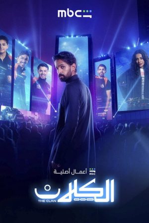 The Clan (2026) poster