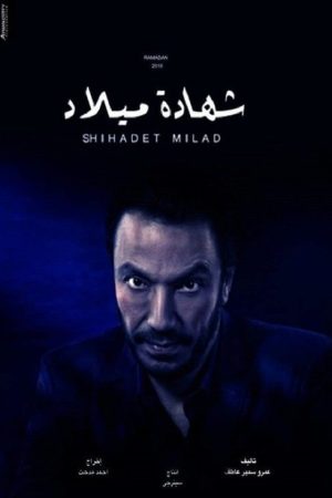 Birth Certificate (2016) poster