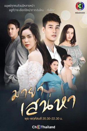 Illusion of Love (2021) poster