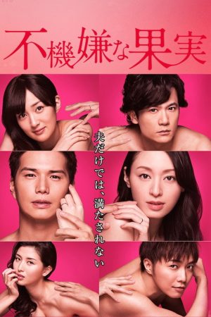 Displeased Fruit (2016) poster