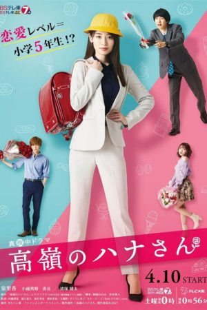 Takane no Hana-san (2021) poster