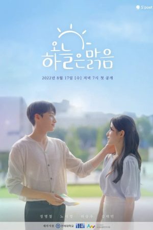 The Sky is Clear Today (2022) poster
