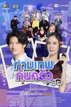 A Match by Maid (2023) poster