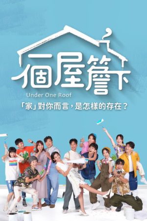 Under One Roof (2021) poster