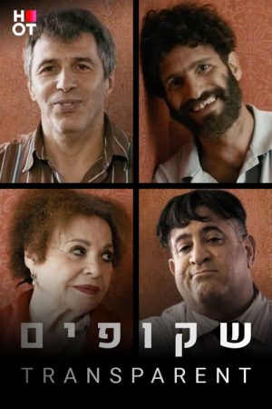 שקופים (2021) poster