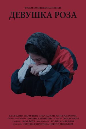 Rose Girl (2024) poster