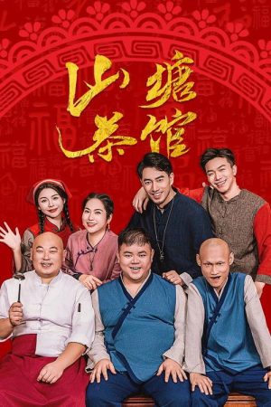 Shan Tang Cha Guan (2026) poster