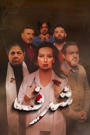 Honour (2022) poster