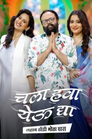 Lavangi Mirchi (2023) poster