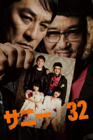 Sunny (2018) poster